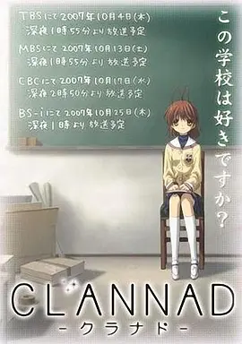 CLANNAD -クラナド-