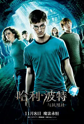 Harry Potter and the Order of the Phoenix