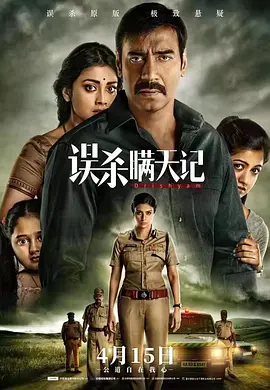 Drishyam