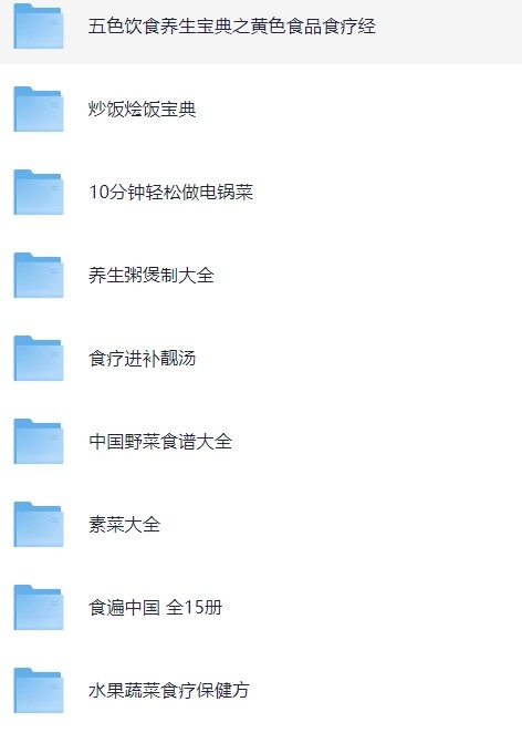 100本书教你怎么做饭合集PDF【4.4GB】